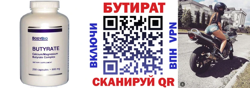 БУТИРАТ 1.4BDO Поронайск